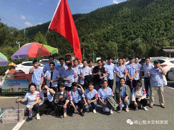 順心整木家居2020秋季戶外活動：同心同行、砥礪前行