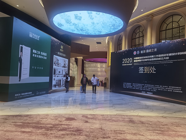 熱烈祝賀中國建筑裝飾協(xié)會(huì)供需工作委員會(huì)年度設(shè)計(jì)時(shí)尚盛典暨溫州整木定制專委會(huì)成立大會(huì)圓滿成功