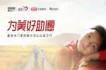 鑫迪木門第四屆大涼山公益之行，為美好助愿！