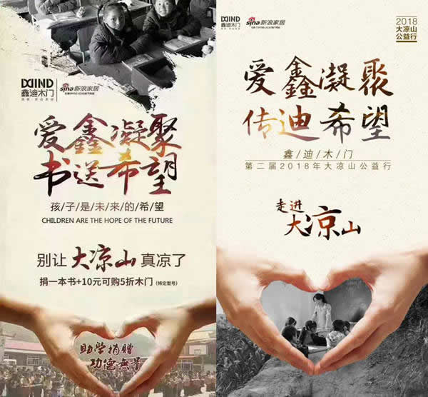 鑫迪木門第四屆大涼山公益之行，為美好助愿！