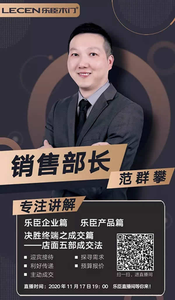 樂臣品牌開啟冬季直播培訓營，助力終端成就行業大商