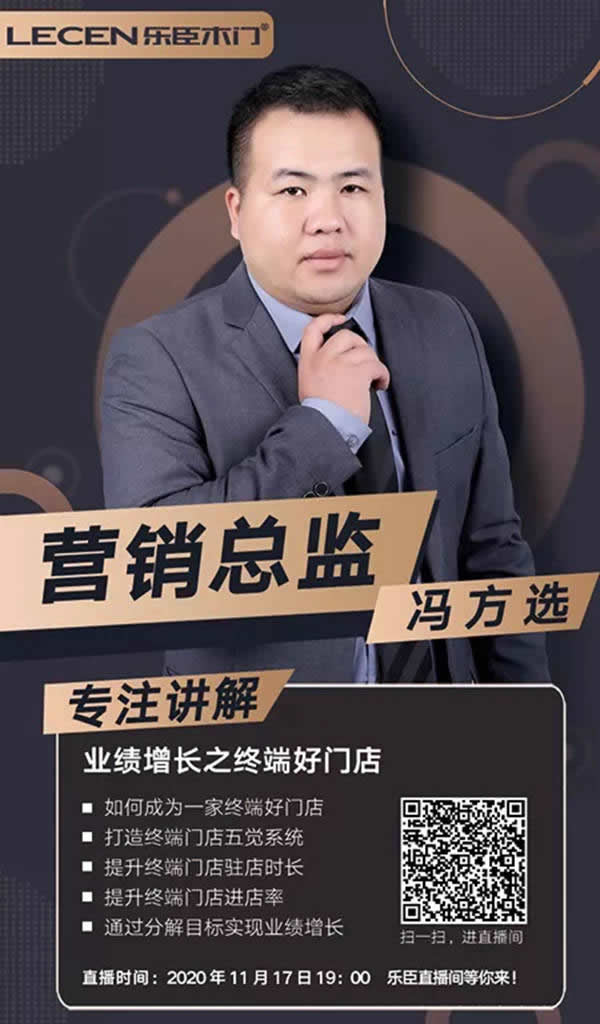 樂臣品牌開啟冬季直播培訓營，助力終端成就行業大商