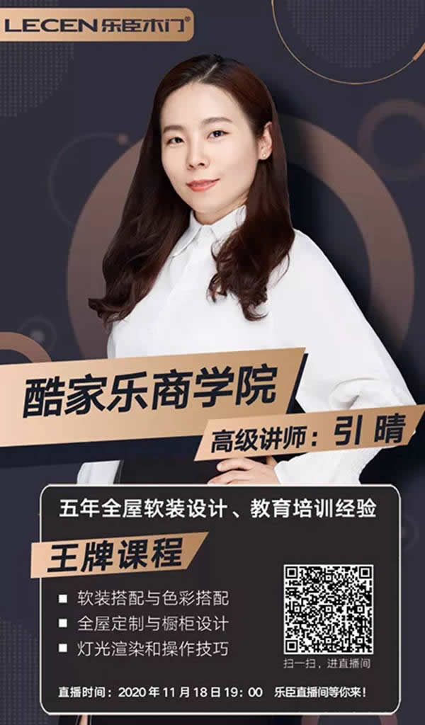 樂臣品牌開啟冬季直播培訓營，助力終端成就行業大商