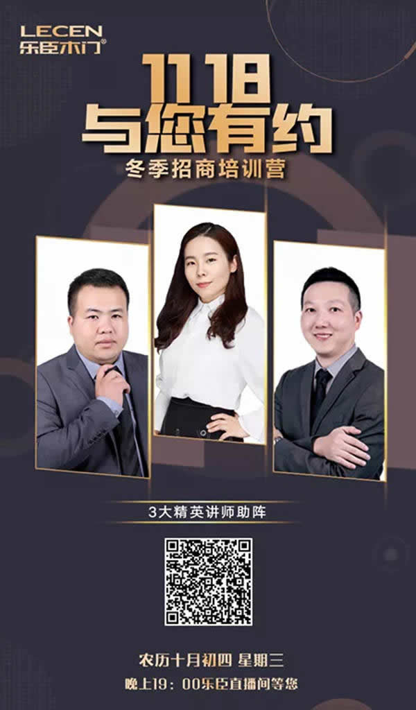 樂臣品牌開啟冬季直播培訓營，助力終端成就行業大商