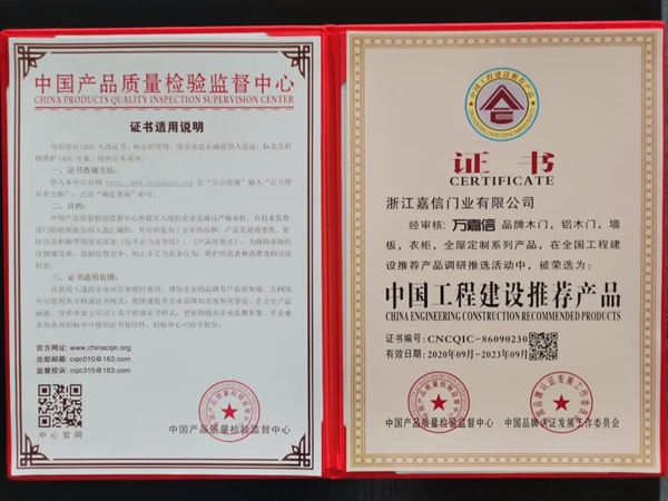 萬嘉信木門實力斬獲“中國綠色環保產品”、“中國工程建設推薦產品”、“AAA級信用企業”殊榮！