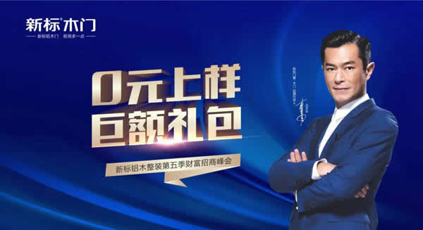 金秋十月碩果豐，新標(biāo)木門加盟簽約如火如荼！