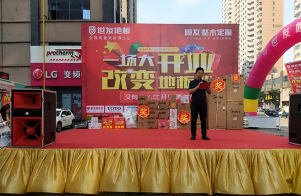 世友地板、顧友整木家居館淮南店盛大開業！