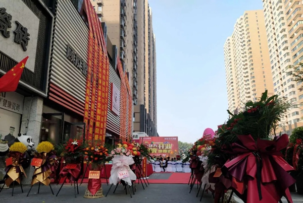 世友地板、顧友整木家居館淮南店盛大開業！