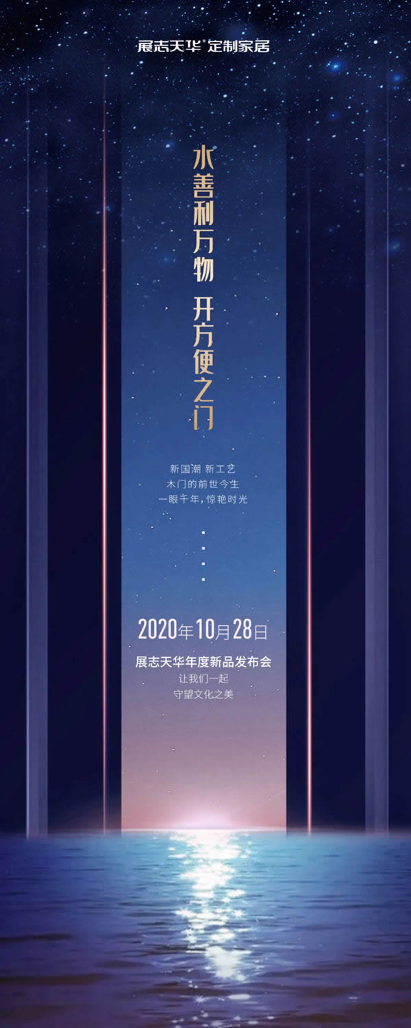 展志天華2020新品發布會即將開啟