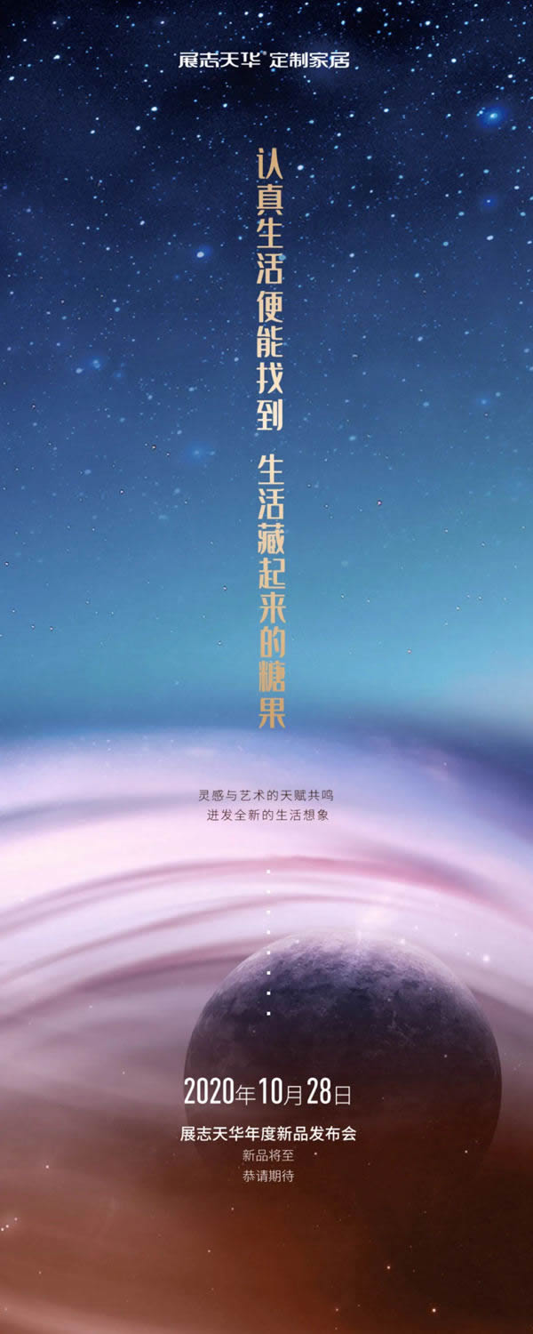 展志天華2020新品發布會即將開啟