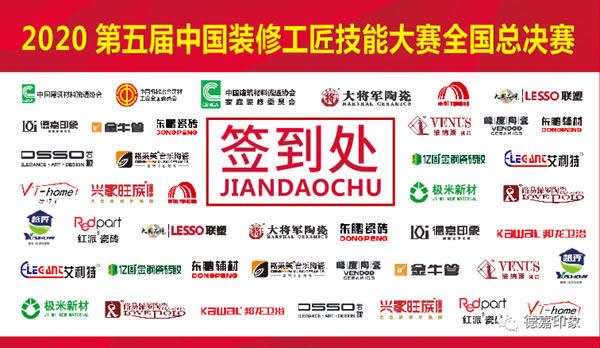 德嘉印象受邀成為“第五屆中國裝修工匠技能大賽總決賽”協(xié)辦單位及斬獲“指定用品”大獎