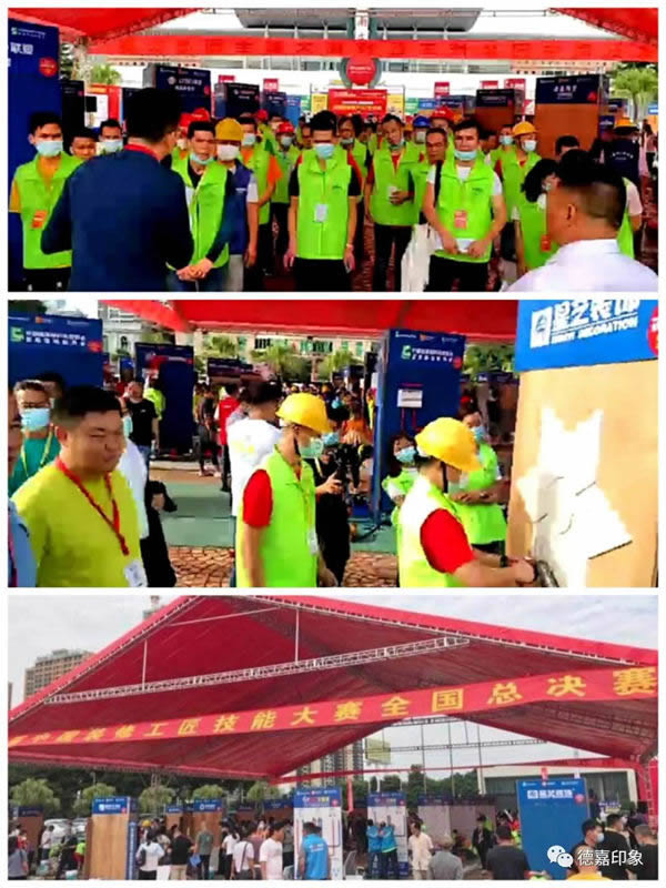 德嘉印象受邀成為“第五屆中國裝修工匠技能大賽總決賽”協(xié)辦單位及斬獲“指定用品”大獎