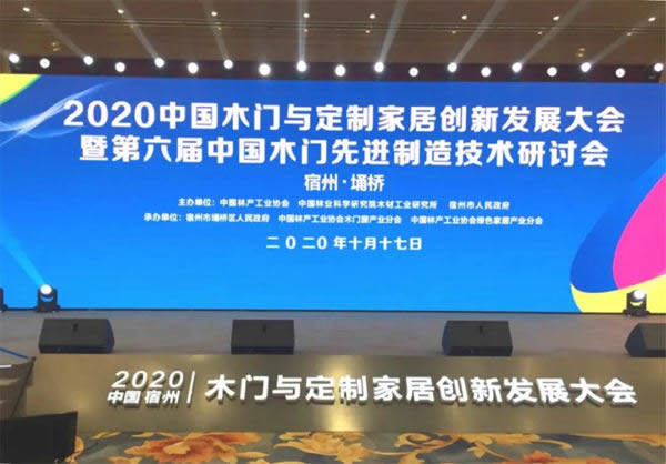 夢天家居榮獲“中國林業產業創新獎”