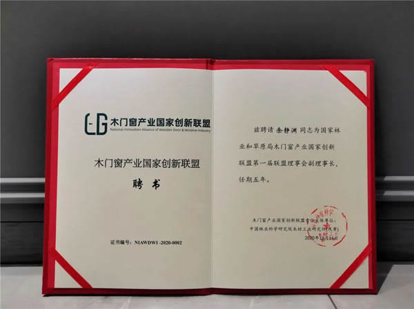 夢天家居榮獲“中國林業產業創新獎”
