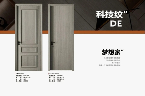 總統木門帶給你簡約安靜的氛圍