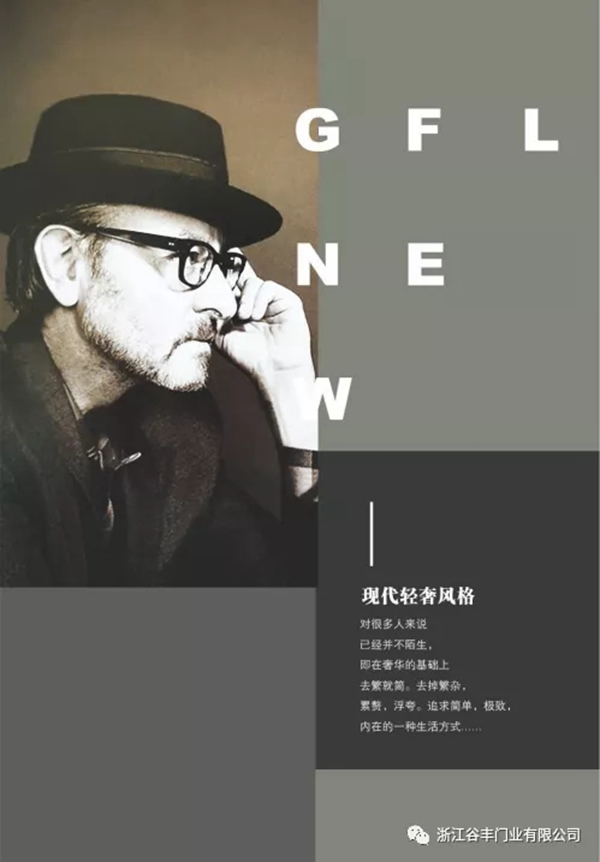 谷豐門業：自然狀態和靈感之美的形式統一