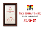 霍爾茨憑借CPL裝飾室內(nèi)阻燃門，奪得中國林業(yè)產(chǎn)業(yè)創(chuàng)新獎