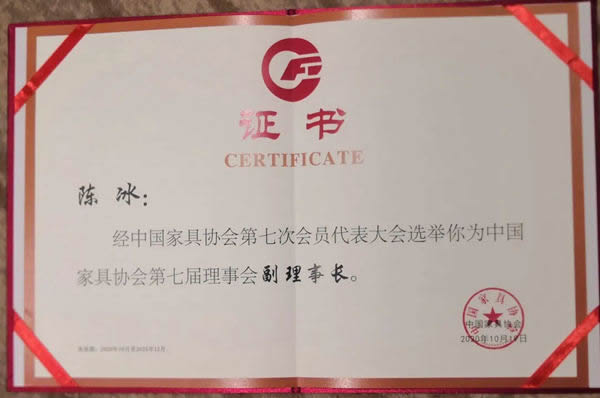 展辰新材當選中國家具協會第七屆理事會“副理事長單位”
