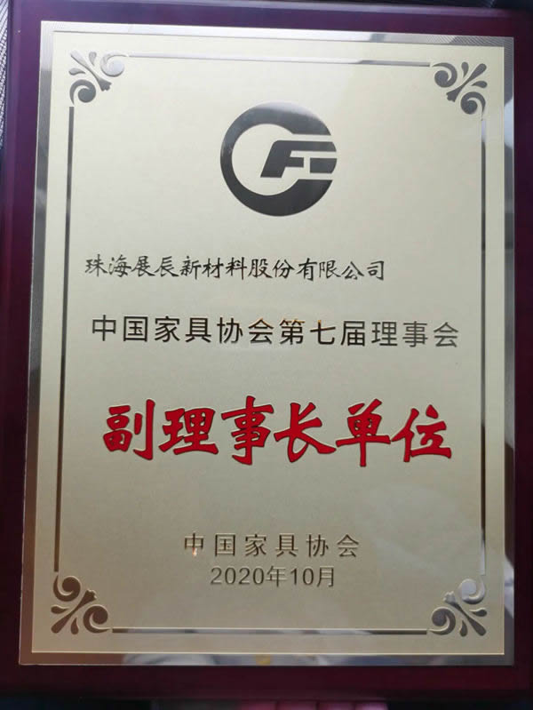展辰新材當選中國家具協會第七屆理事會“副理事長單位”