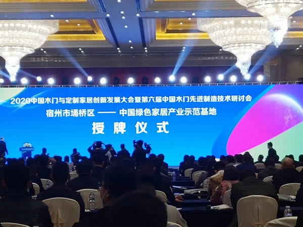 群喜木門當選“中國林產工業協會木門窗產業分會理事單位”