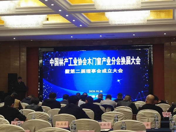 群喜木門當選“中國林產工業協會木門窗產業分會理事單位”