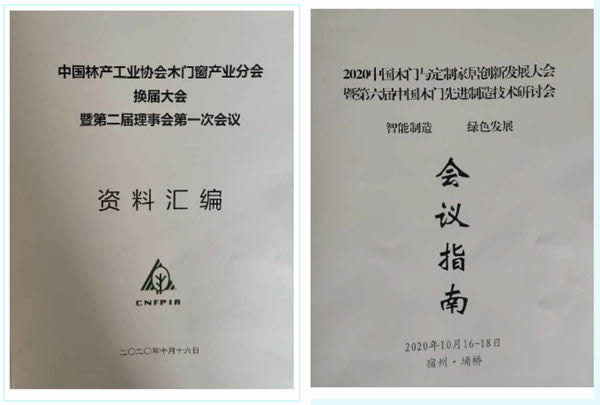 群喜木門當選“中國林產工業協會木門窗產業分會理事單位”