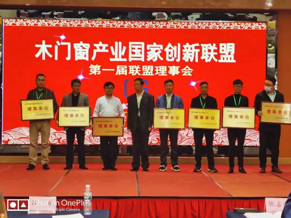 木門窗業國家創新聯盟正式成立