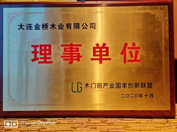 木門窗業國家創新聯盟正式成立