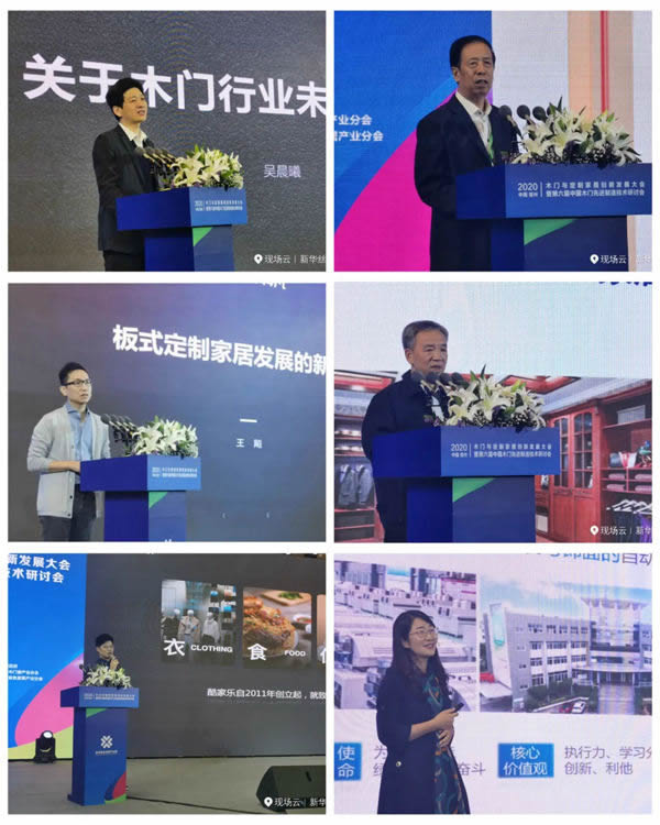 展辰新材受邀參加“2020中國(guó)木門(mén)與定制家居創(chuàng)新發(fā)展大會(huì)”