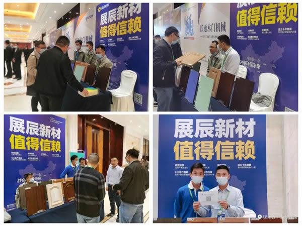 展辰新材受邀參加“2020中國(guó)木門(mén)與定制家居創(chuàng)新發(fā)展大會(huì)”