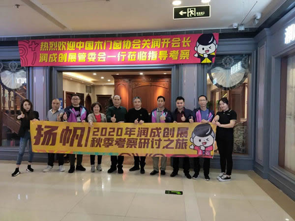 第二場走訪考察，助推潤成創展市場發展