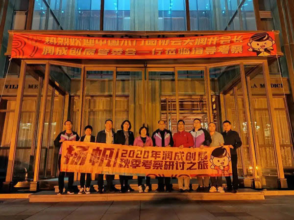 第二場走訪考察，助推潤成創展市場發展