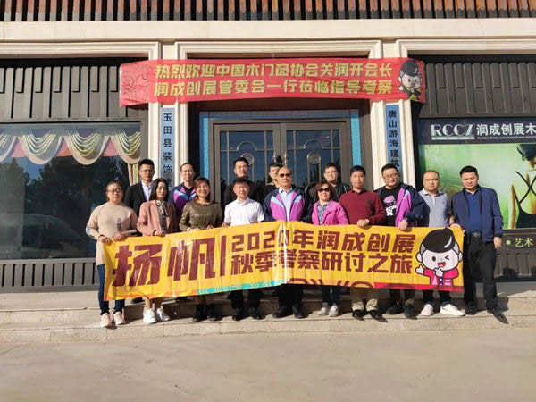 第二場走訪考察，助推潤成創展市場發展