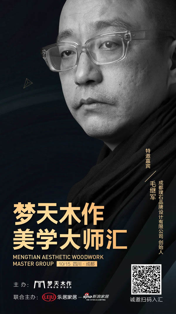 夢(mèng)天木作美學(xué)大師匯·成都站，10月15日不見不散！