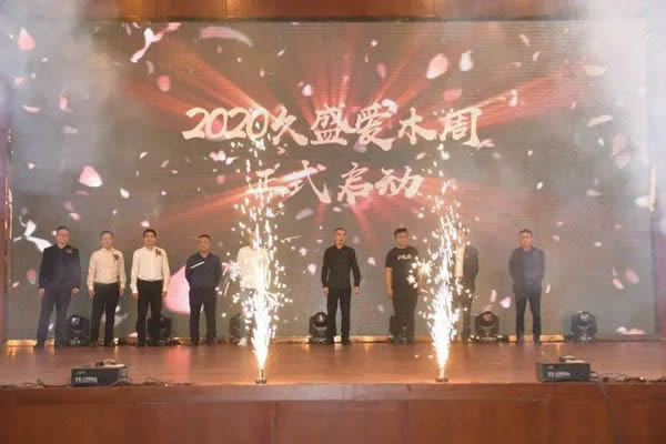 2020年久盛地板愛木周正式啟動