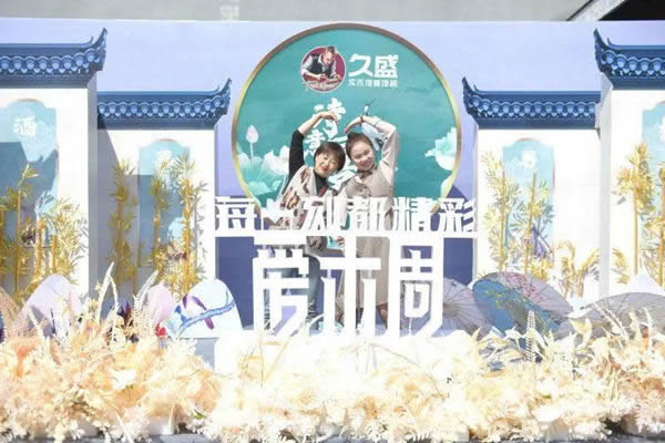 2020年久盛地板愛木周正式啟動