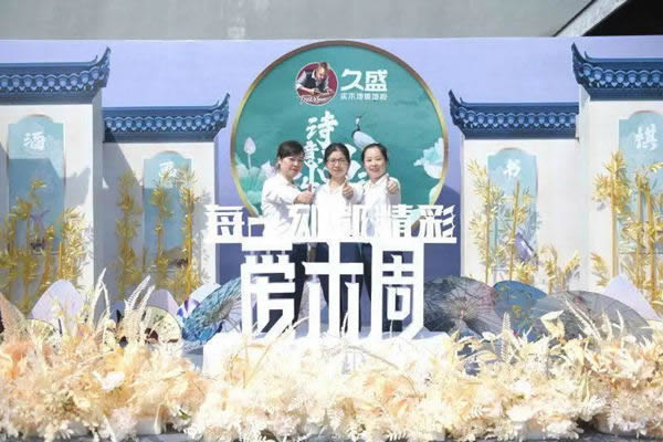 2020年久盛地板愛木周正式啟動