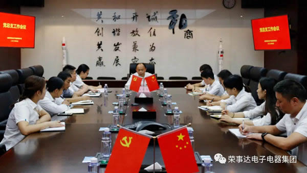推動黨群工作一體化，看榮事達如何做！