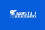 圣象家居共創會在圣象家居智造基地順利召開