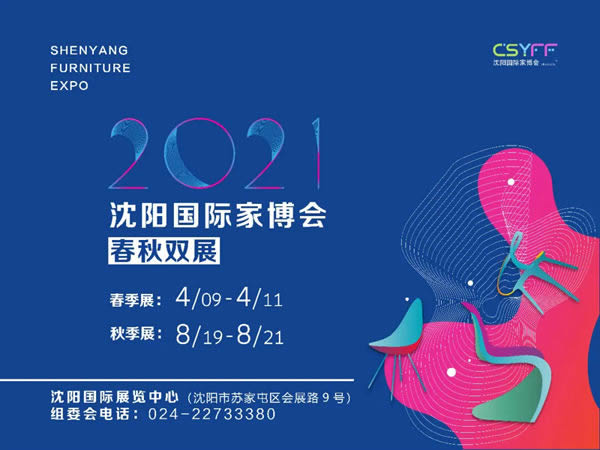 沈陽(yáng)市家具產(chǎn)品質(zhì)量提升會(huì)議順利召開(kāi)