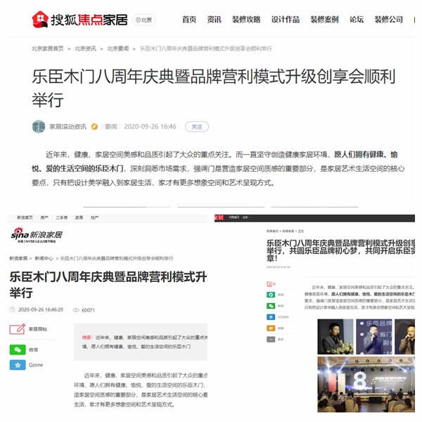 百余媒體助力樂臣木門，讓品牌實力實現網絡全覆蓋