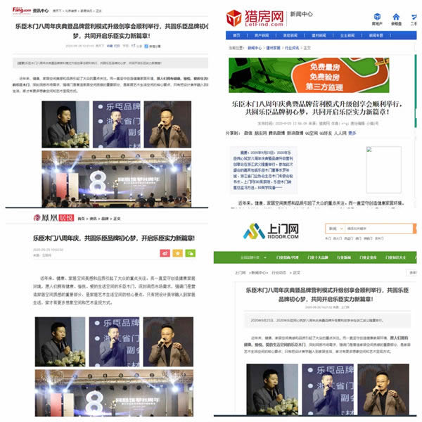 百余媒體助力樂臣木門，讓品牌實力實現網絡全覆蓋