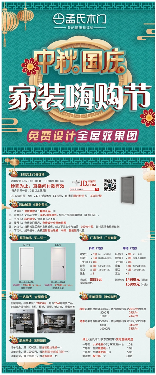 孟氏木門致力陽光工程，用愛鑄造健康環保之家