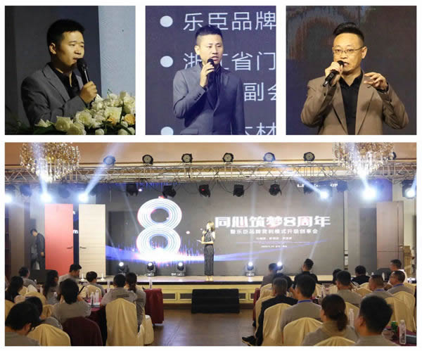 樂臣木門八周年慶典暨品牌營利模式升級創享會順利舉行