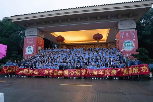樂臣木門八周年慶典暨品牌營利模式升級創享會順利舉行