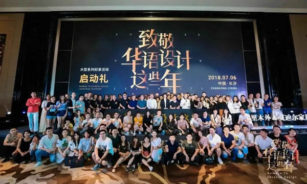 2020致敬華語(yǔ)設(shè)計(jì)領(lǐng)袖重磅啟幕