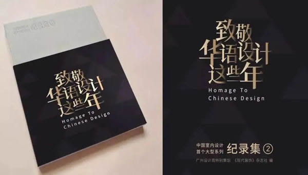 2020致敬華語(yǔ)設(shè)計(jì)領(lǐng)袖重磅啟幕