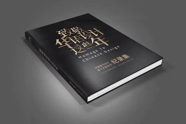 2020致敬華語(yǔ)設(shè)計(jì)領(lǐng)袖重磅啟幕