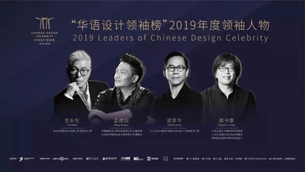 2020致敬華語(yǔ)設(shè)計(jì)領(lǐng)袖重磅啟幕