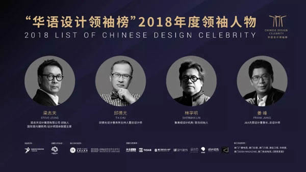2020致敬華語(yǔ)設(shè)計(jì)領(lǐng)袖重磅啟幕